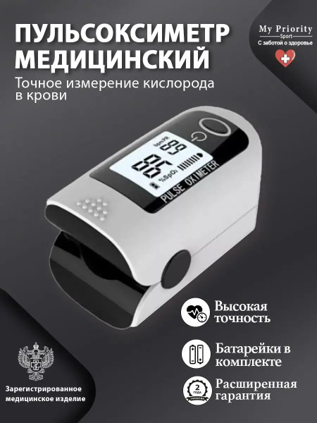 Пульсоксиметр медицинский на палец оксиметр Оригинал - купить с ...