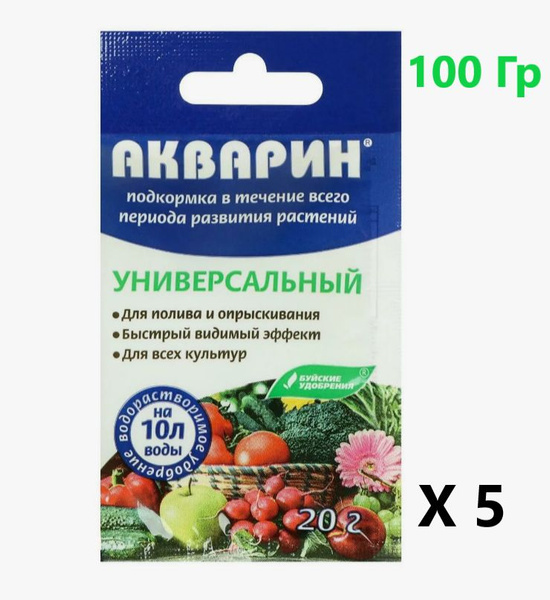 Удобрение водорастворимое "Акварин" Универсальный 20 гр, 5 штук купить ...