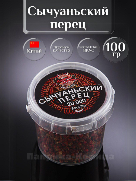 Перец сычуаньский горошек 100гр - купить с доставкой по выгодным ценам ...