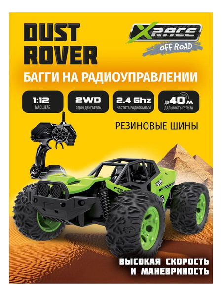Машинка багги на радиоуправлении купить на OZON по низкой цене (167457840)