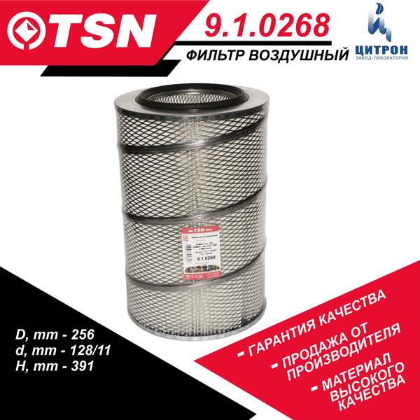 Фильтр воздушный TSN 9.1.0268 - купить по выгодным ценам в интернет ...