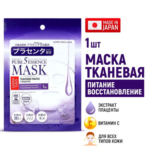 JAPAN GALS Маска тканевая для лица Pure 5 Essential с плацентой и ...