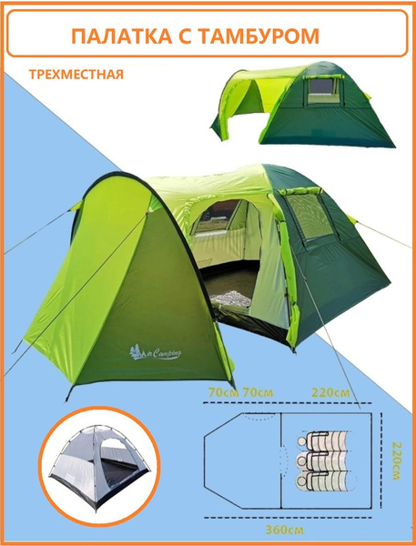 Палатка 3-местная Палатка_3х местный ART-1504-3-3 - купить по выгодной ...