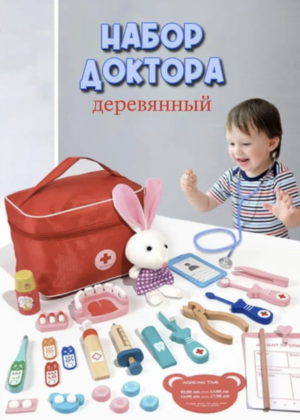 Набор доктора стоматолога деревянный - купить с доставкой по выгодным ...