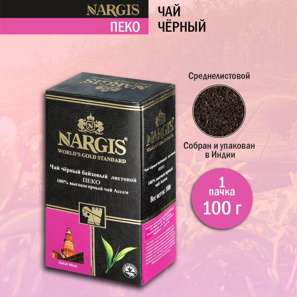 Чай черный Nargis Пеко, 100 г - купить с доставкой по выгодным ценам в ...
