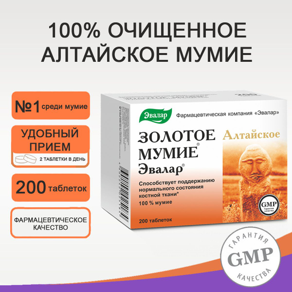 Таблетки мумие при артрозе. для чего пить мумие в таблетках Мумие золотое 200мг таб №20 | Витамины | Интернет-аптека Фармация Таблетки Мумие Для Волос Отзывы Фото – Telegraph