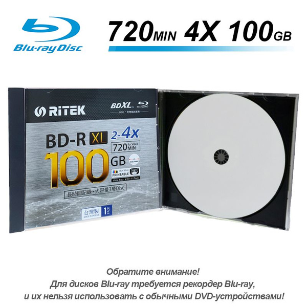 Диск для записи BD-Re, 100 ГБ, 1 шт - купить с доставкой по выгодным ...