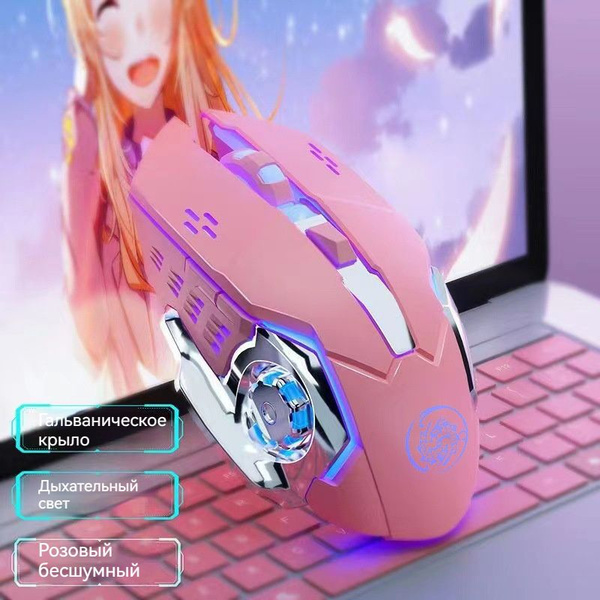 Игровая мышь беспроводная SKU00032-Колесо, розовый - купить по выгодной ...