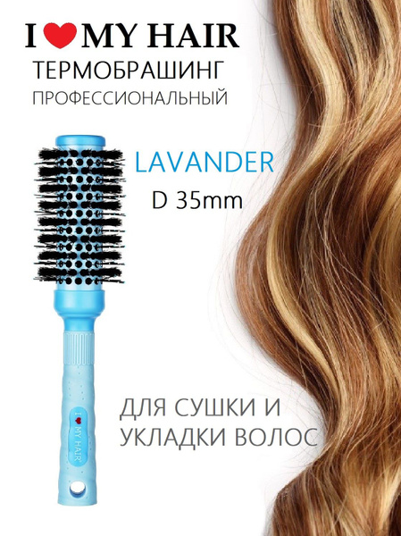 Термобрашинг для волос 35мм LAVENDER I love my hair голубой - купить с ...