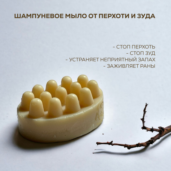 Мыло шампунь от перхоти для собак и кошек. Устраняет зуд и неприятный ...
