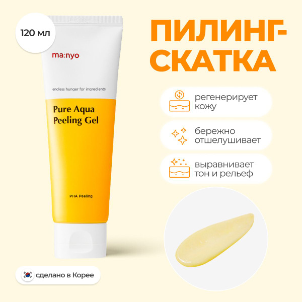 Пилинг-гель с PHA-кислотой для сияния кожи Manyo Pure Aqua Peeling Gel ...