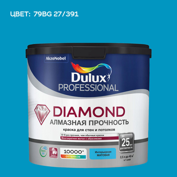 Краска DULUX DIAMOND АЛМАЗНАЯ ПРОЧНОСТЬ_BW Гладкая, Акриловая, Матовое ...