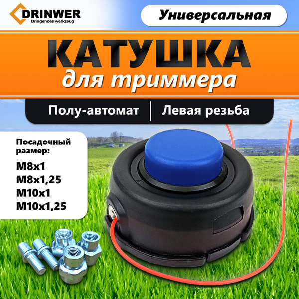 Триммерная головка универсальная 114мм М10х1,25, М8*1,25 , разные ...