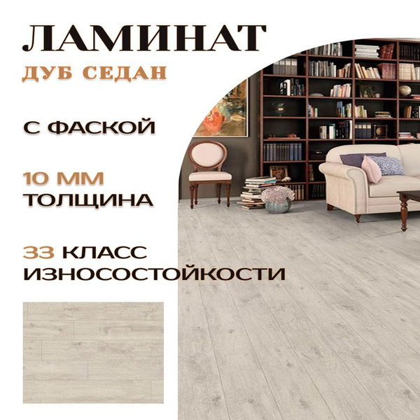 Купить Ламинат Egger Home 33 класс, 10 мм, Дуб Седан EHL038 в интернет ...