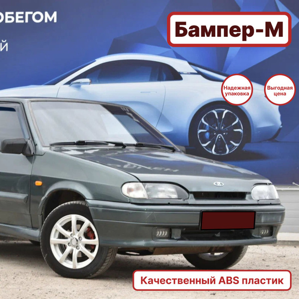 Бампер передний в цвет кузова ВАЗ 2113, 2114, 2115 под птф 360 - Сочи ...