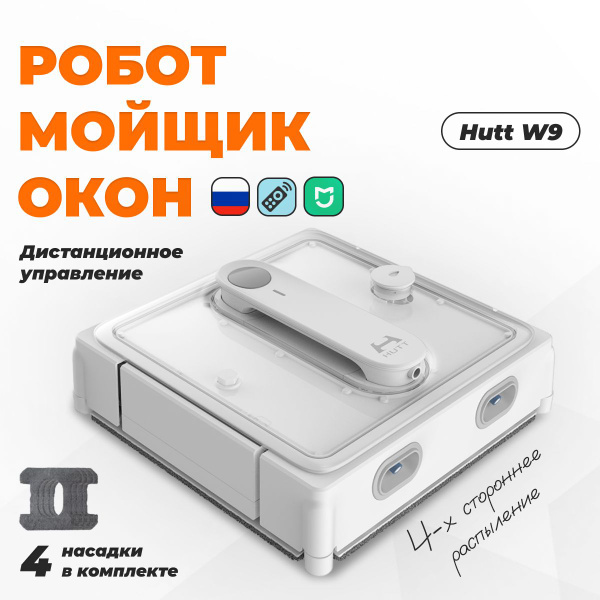 Робот для мойки окон Hutt Hutt_W9 - купить по выгодной цене в интернет ...
