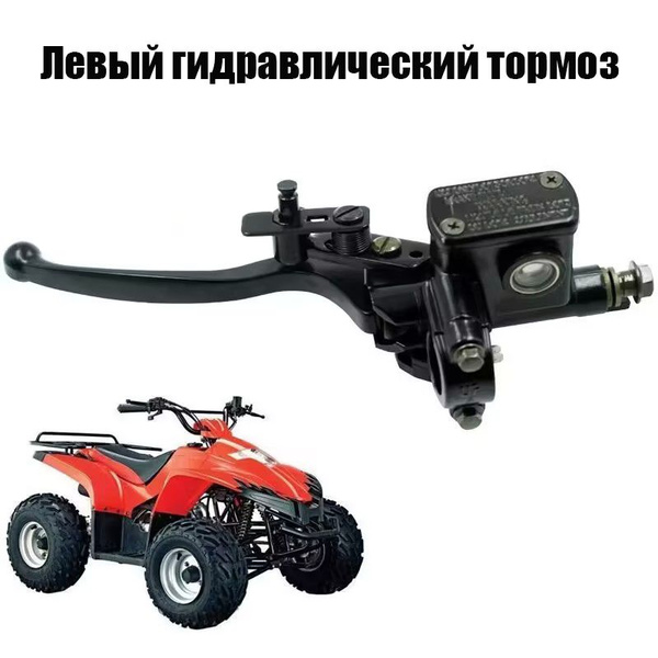 Тормозная машинка правая, складной откидной рычаг переднего тормоза на ...