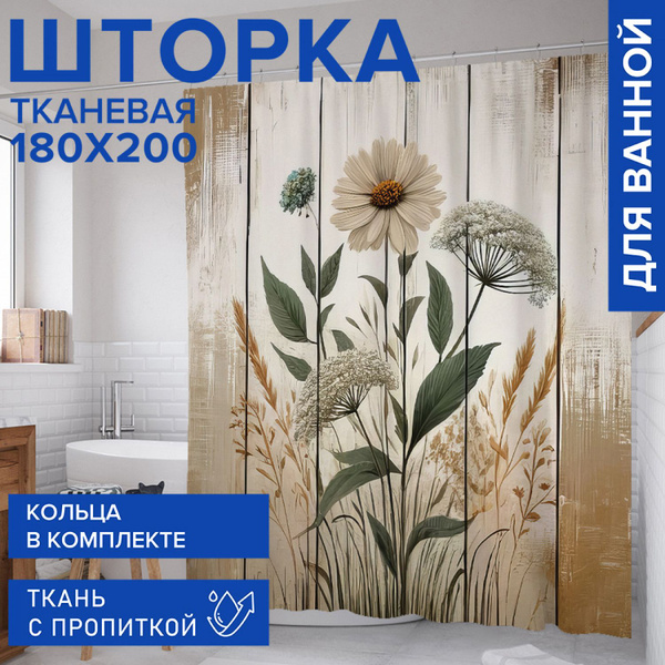 Штора для ванной 200x180 см JoyArty растения, листья, клеточка, бутон ...
