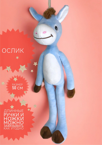 Мягкая игрушка Осел, Ослик 50 см голубой - купить с доставкой по ...