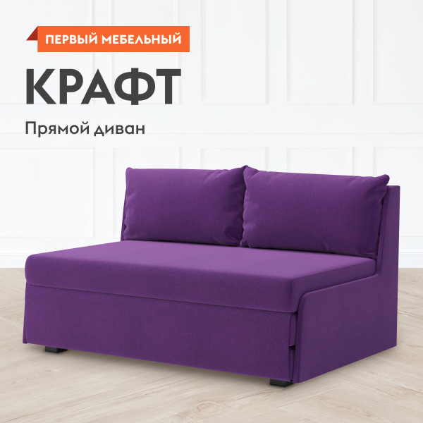 Диван крафт