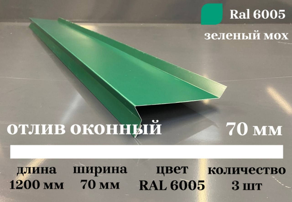 Отлив оконный / отлив для цоколя - купить по выгодной цене в интернет ...