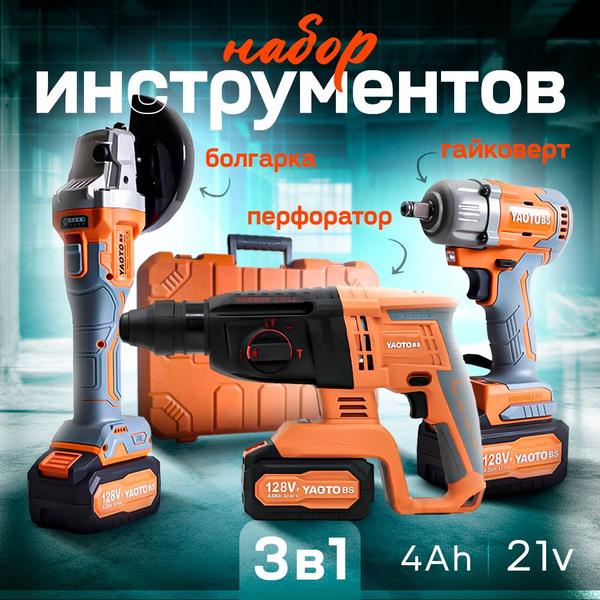 YAOTO BS 3 в 1 кейсе, Набор бесщеточных аккумуляторных инструментов ...