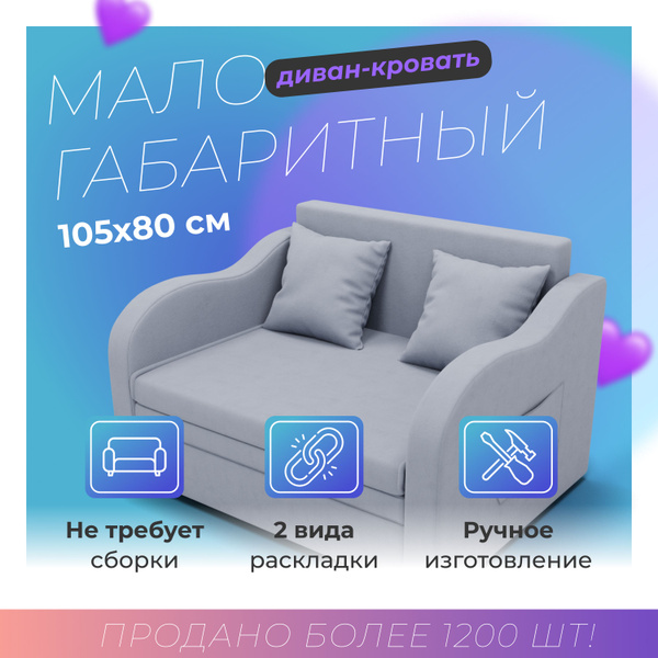 Диван-кровать Бали Велюта, механизм Выкатной, 105х87х77 см - купить по ...