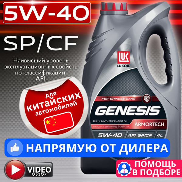 Масло моторное ЛУКОЙЛ (LUKOIL) GENESIS ARMORTECH CN 5W-40 Синтетическое ...