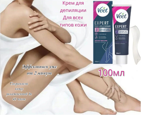 Veet. Крем для депиляции ног и рук EXPERT для всех типов кожи, 100 мл ...