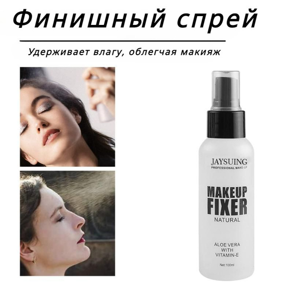 Водостойкий Спрей Для Фиксации Макияжа, Который Предотвращает ...