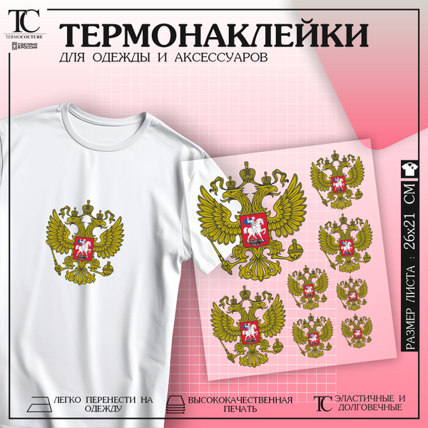Термонаклейка на одежду термоаппликация Герб - купить с доставкой по ...