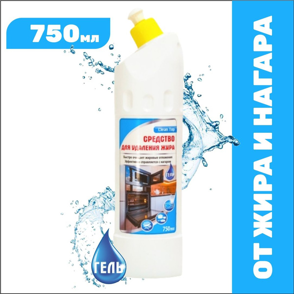 Средство для удаления жира Гель Clean Top 750 мл - купить с доставкой ...