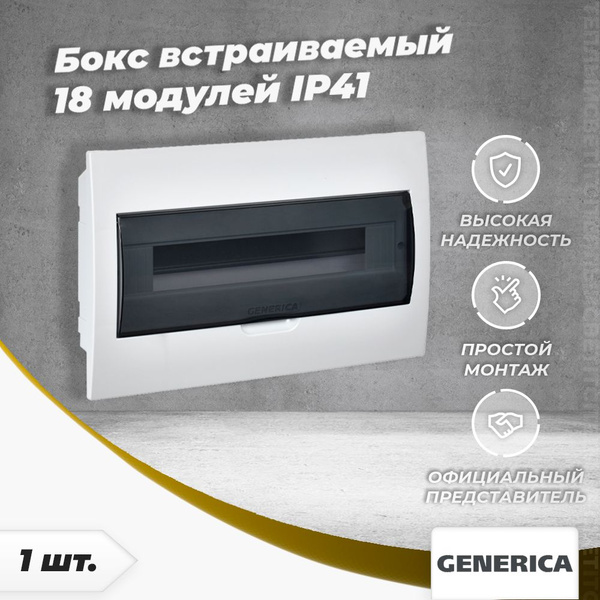 Щит распределительный (бокс) IEK GENERICA ЩРВ-П-18 встраиваемый, 18 ...