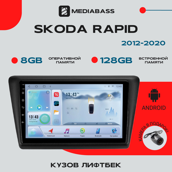 Магнитола Android 13 Skoda Rapid 2012-2020, , Android 13, 8/128ГБ, DSP ...