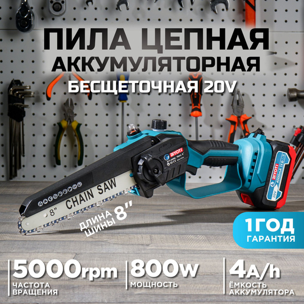 Вопросы и ответы о Аккумуляторная пила цепная компактная с кейсом ...