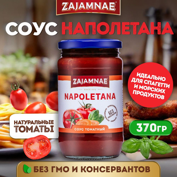Соус Наполетана / овощной итальянский соус-приправа Наполетана для ...
