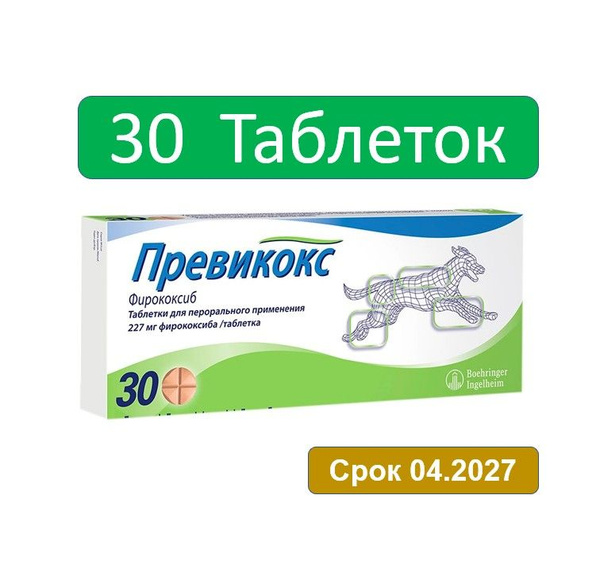 Превикокс 227 мг 30 таб. - купить с доставкой по выгодным ценам в ...