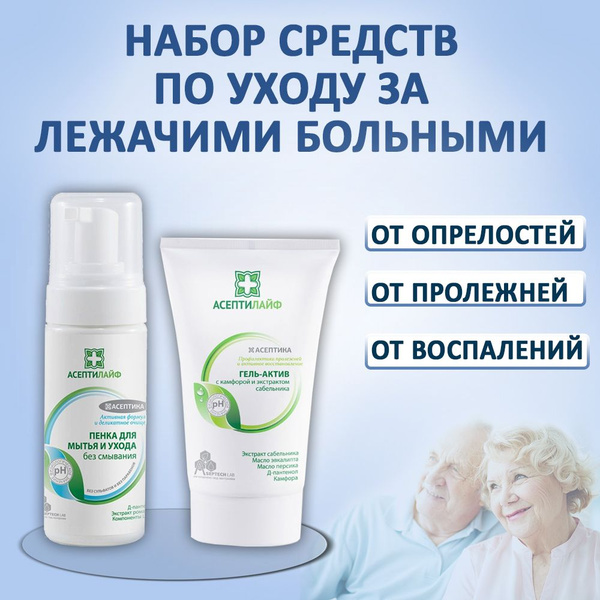 Пенка для мытья лежачих больных без воды, активный гель от пролежней ...