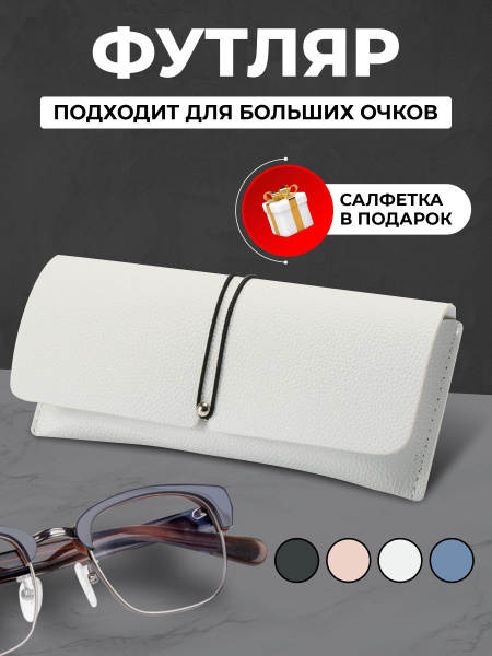 Футляр чехол для очков мужской женский - купить с доставкой по выгодным ...