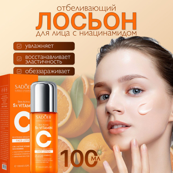 Лосьон для лица ниацинамид увлажняющий от прыщей и пигментных пятен ...