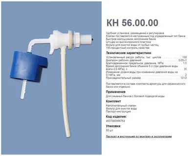 Клапан для бачка унитаза, боковая подводка воды КН 56.00 Уклад купить ...