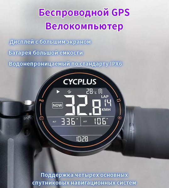Беспроводной GPS Велокомпьютер Cycplus M2, 19 функций - купить с ...