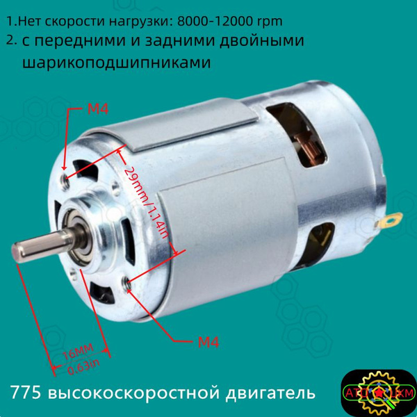 Мотор 775 двойной шарикоподшипник 24 В Высокоскоростной двигатель ...