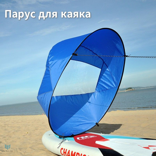 Парус для SUP-доски - купить с доставкой по выгодным ценам в интернет ...