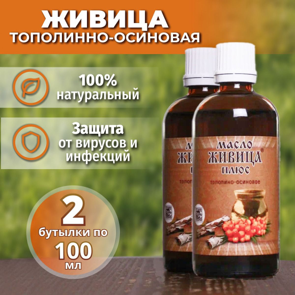 Масло живица тополино-осиновое 2 шт 100мл, Эльдария купить на OZON по ...