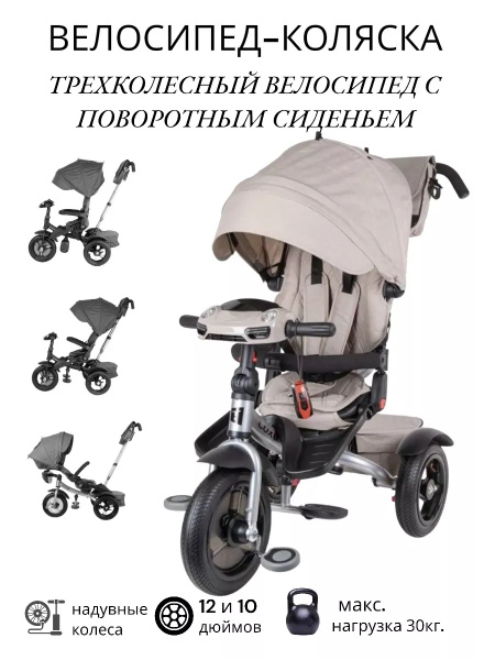 Велосипед-коляска трехколесный с ручкой Luxury - купить с доставкой по ...