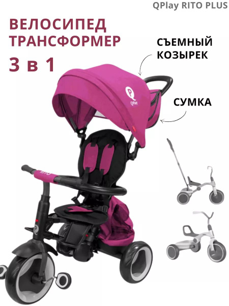 Велосипед трехколесный складной Rito+ - купить с доставкой по выгодным ...