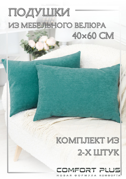 Подушки декоративные на диван 40x60 40x60 - купить по низкой цене в ...