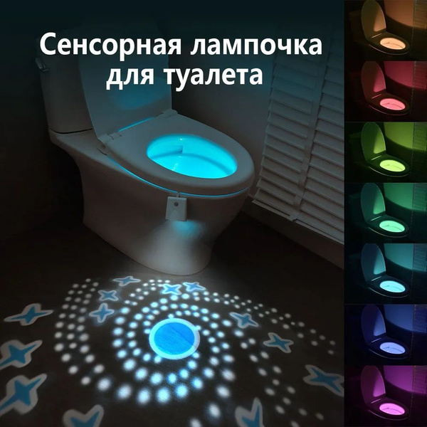Подсветка для унитаза, ночник для туалета с датчиком движения ...