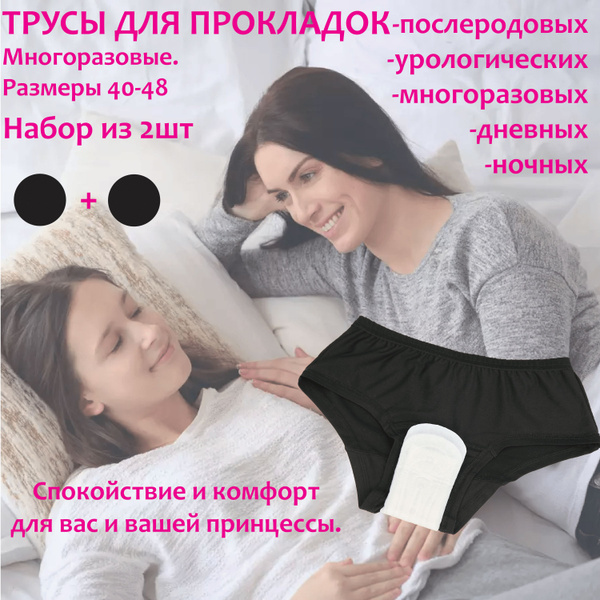 Менструальные трусы прокладки женские гигиенические-послеродовые ...